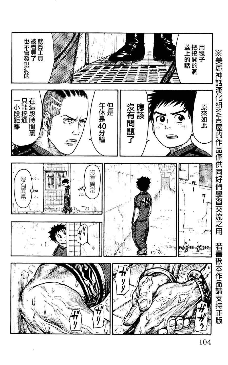 《特极囚犯》漫画 099集