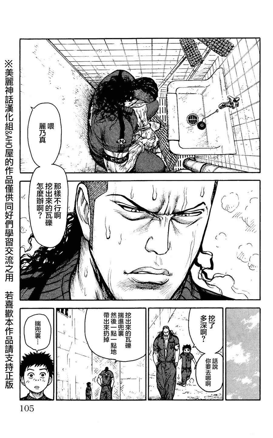 《特极囚犯》漫画 099集