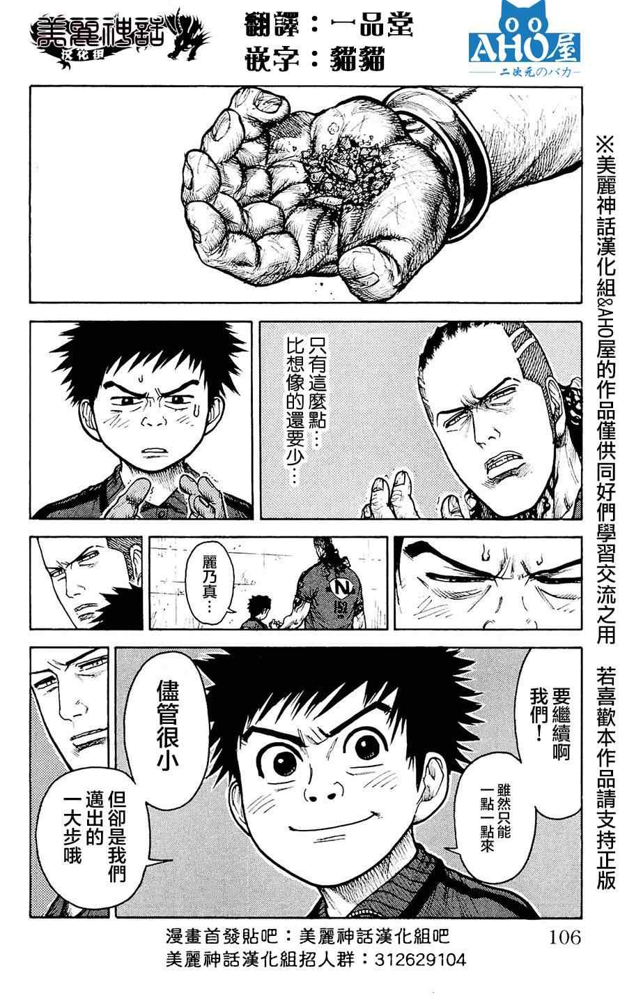 《特极囚犯》漫画 099集