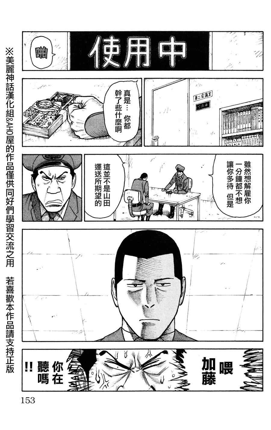 《特极囚犯》漫画 093集