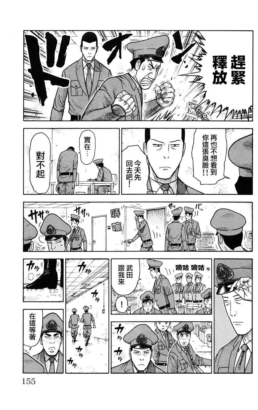 《特极囚犯》漫画 093集