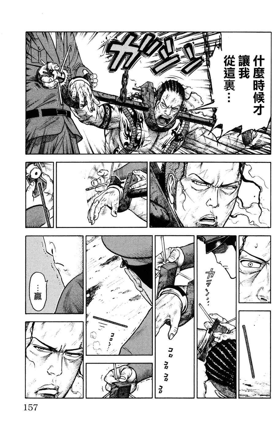 《特极囚犯》漫画 093集