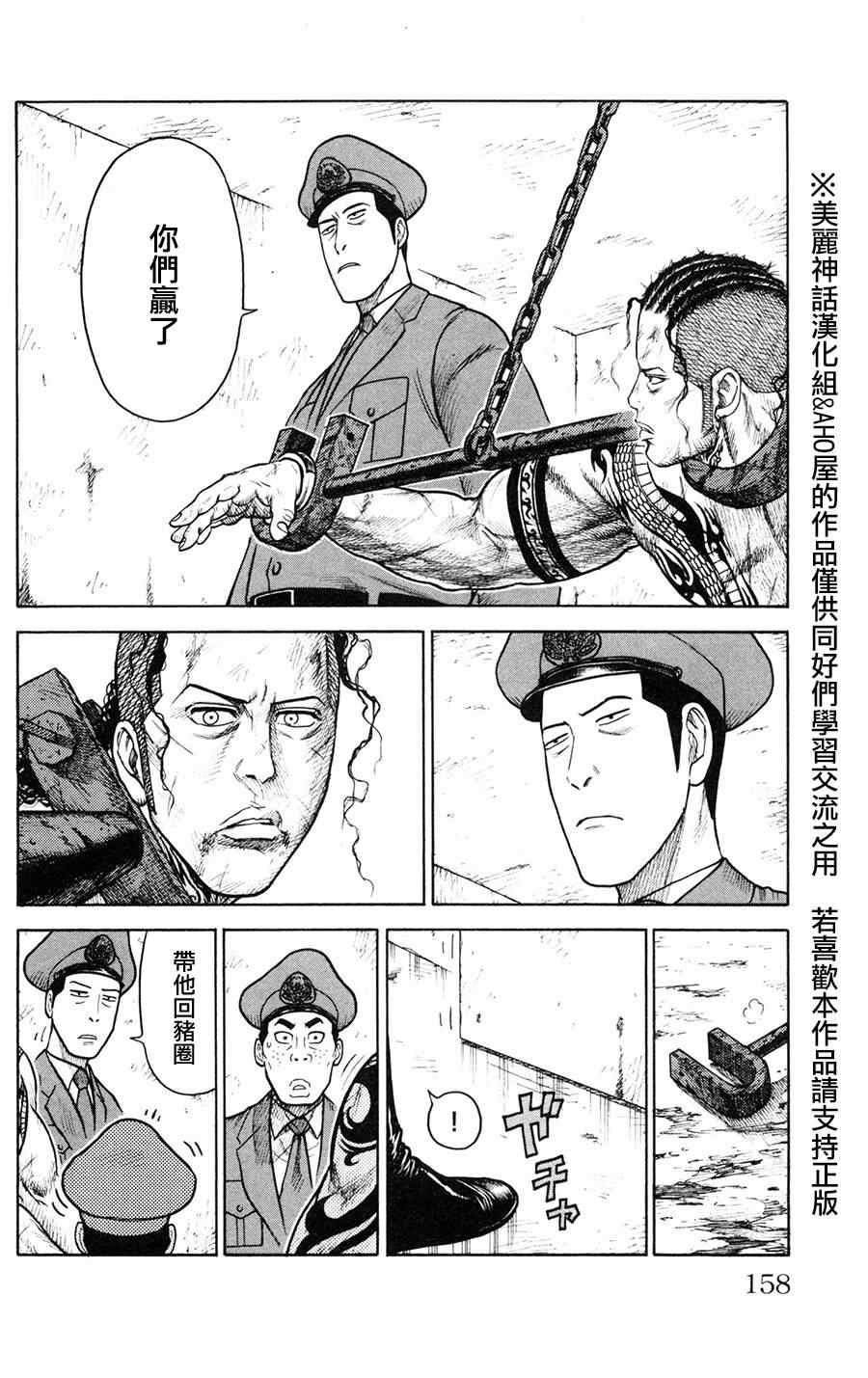 《特极囚犯》漫画 093集