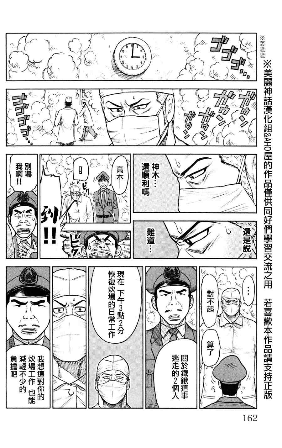 《特极囚犯》漫画 093集