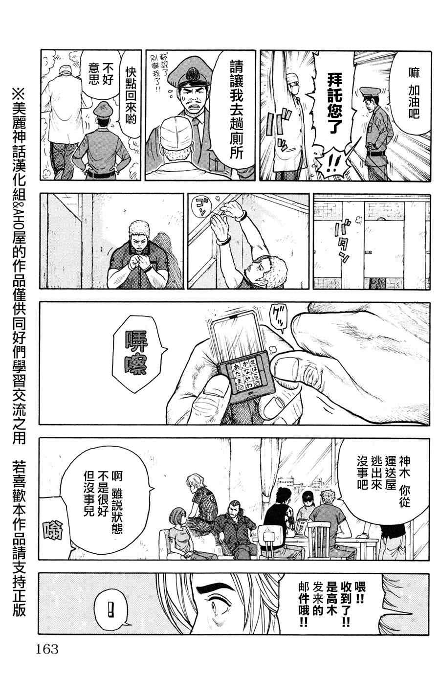 《特极囚犯》漫画 093集