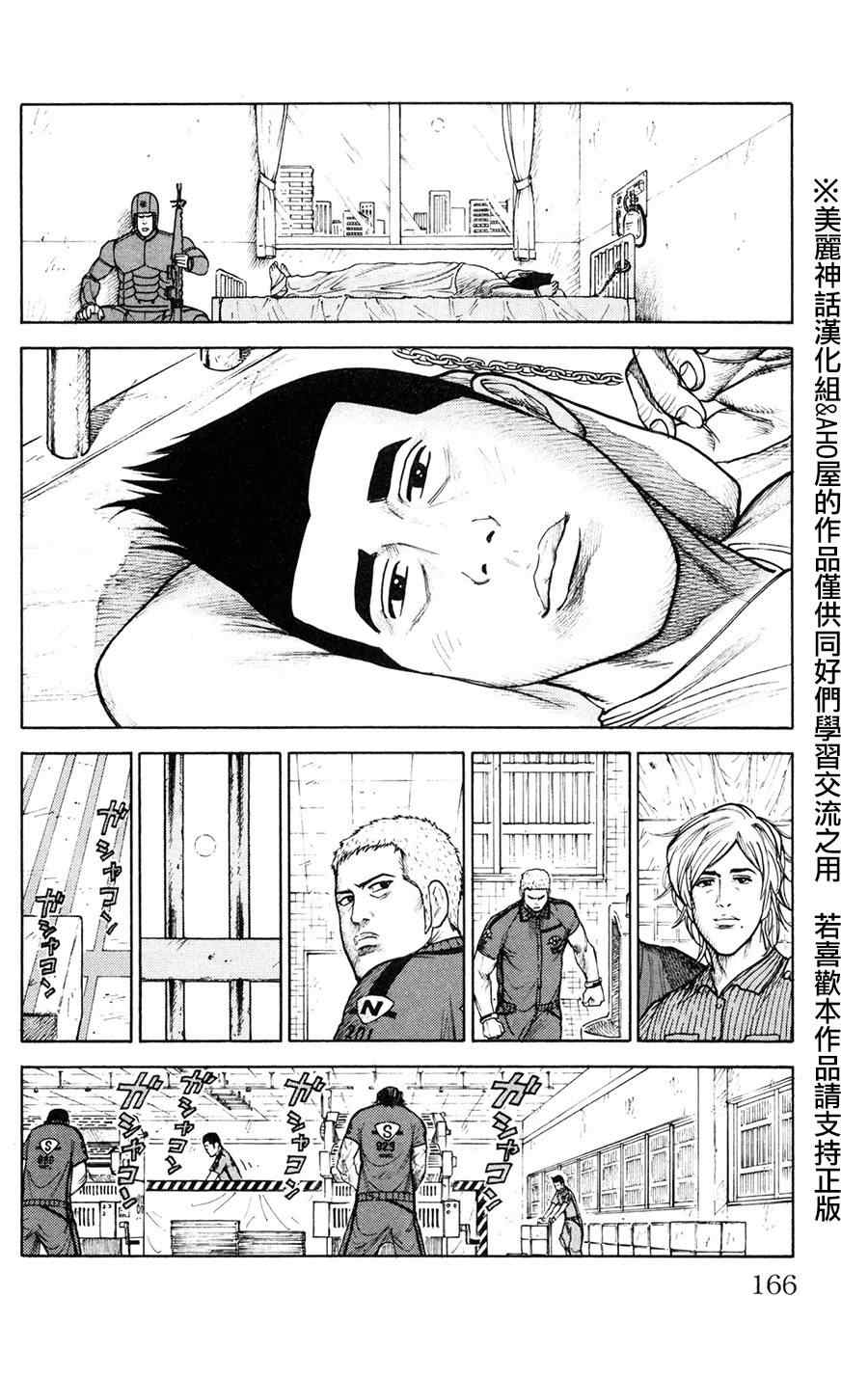 《特极囚犯》漫画 093集