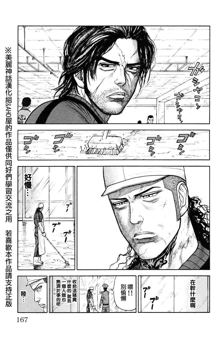 《特极囚犯》漫画 093集