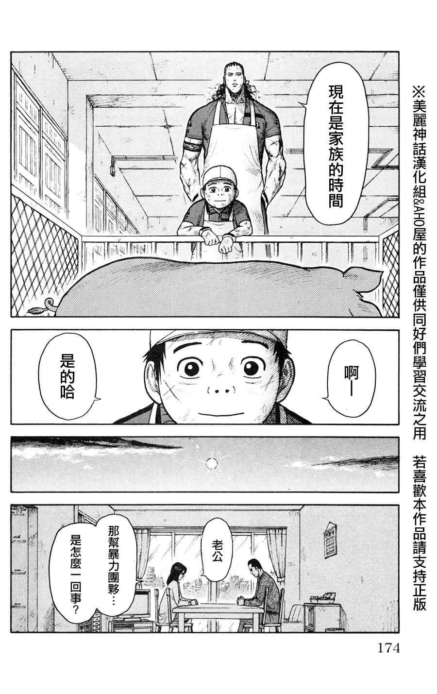 《特极囚犯》漫画 093集