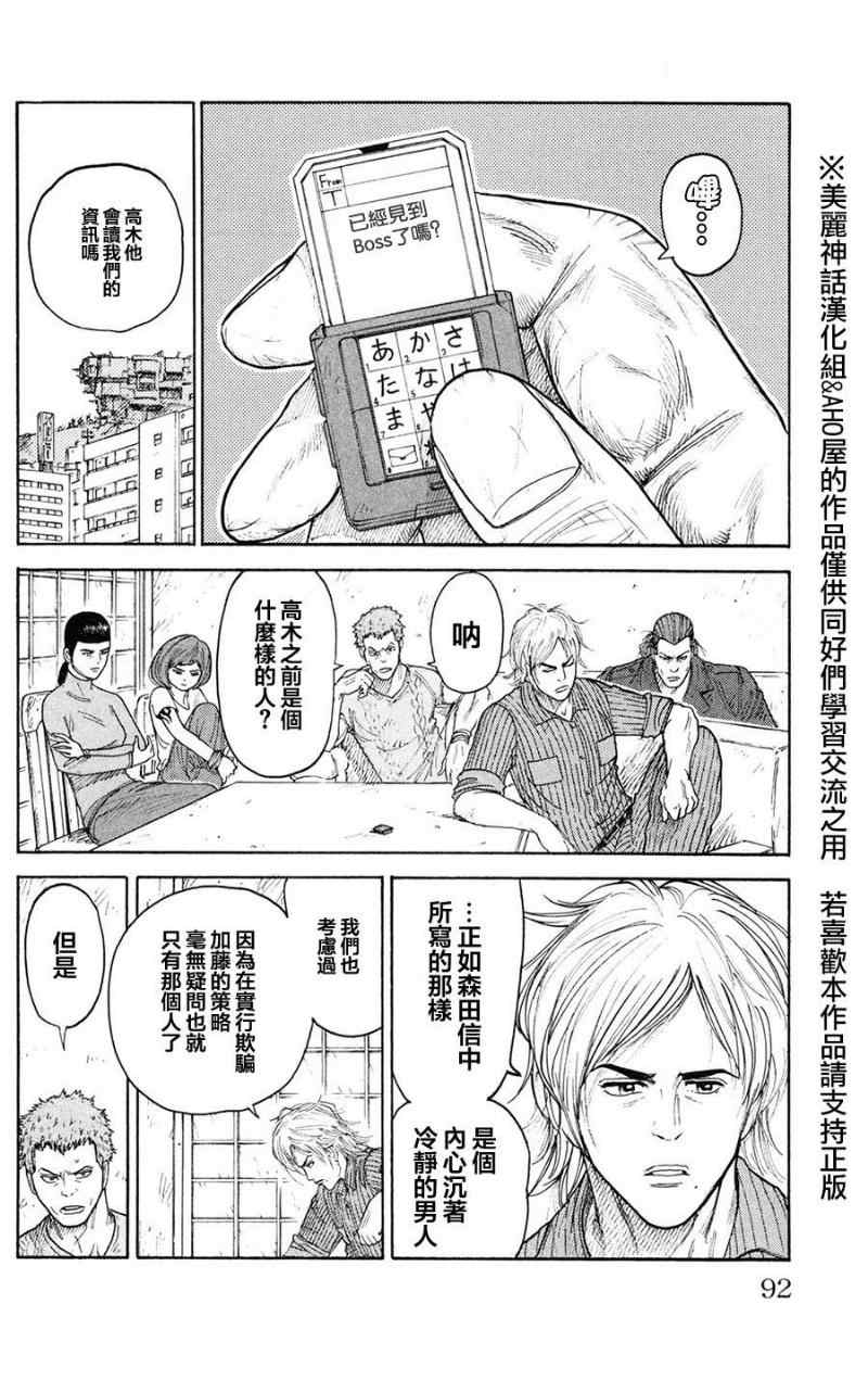 《特极囚犯》漫画 090集