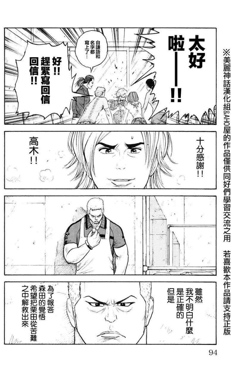 《特极囚犯》漫画 090集