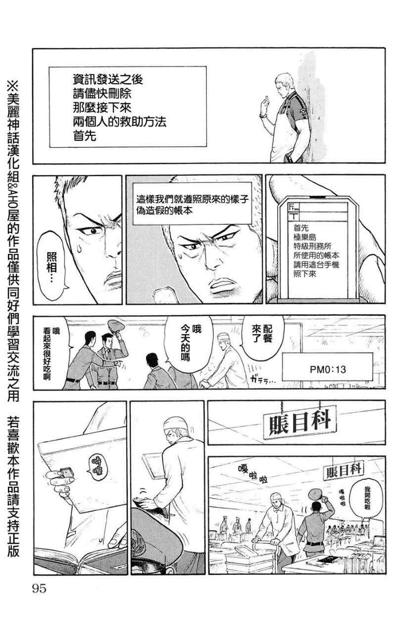 《特极囚犯》漫画 090集