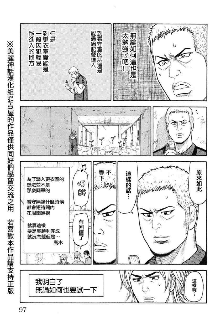 《特极囚犯》漫画 090集