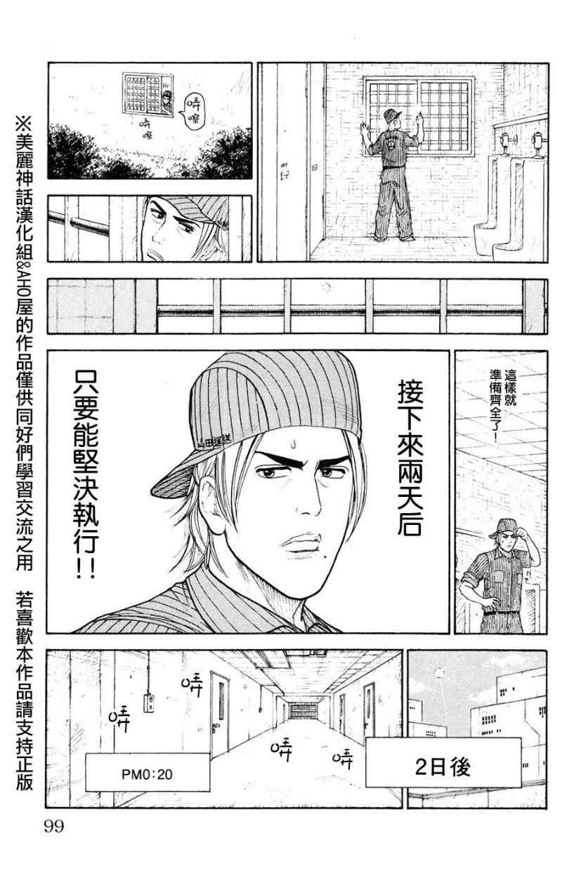 《特极囚犯》漫画 090集