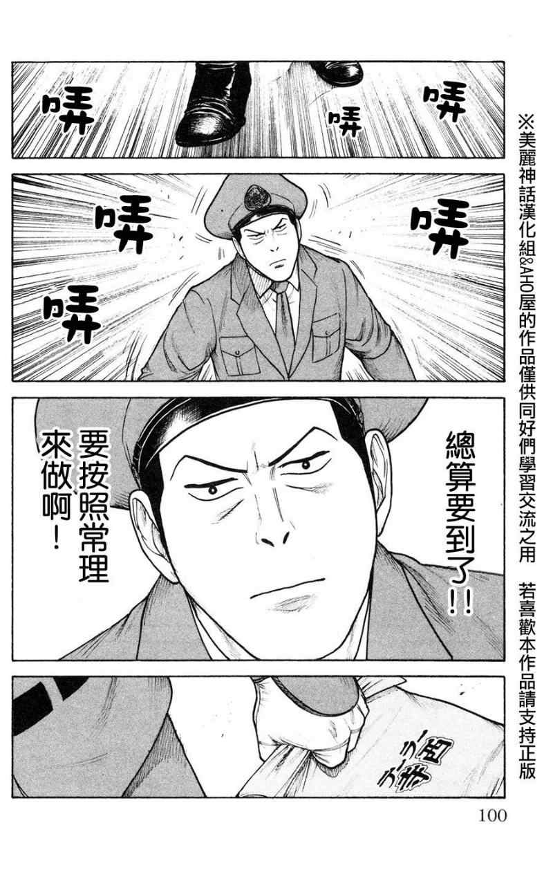 《特极囚犯》漫画 090集