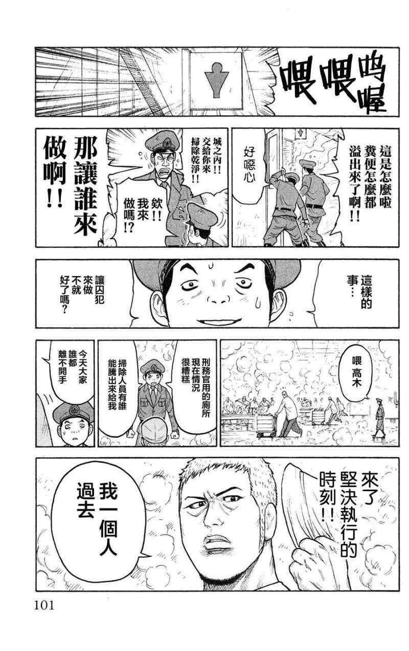 《特极囚犯》漫画 090集