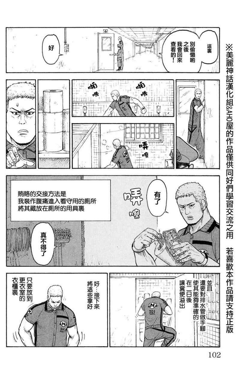 《特极囚犯》漫画 090集