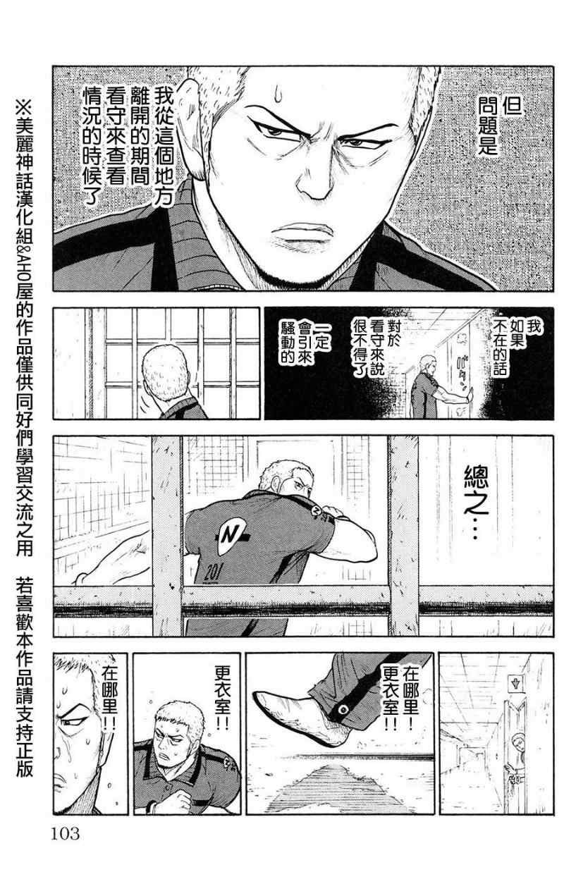 《特极囚犯》漫画 090集