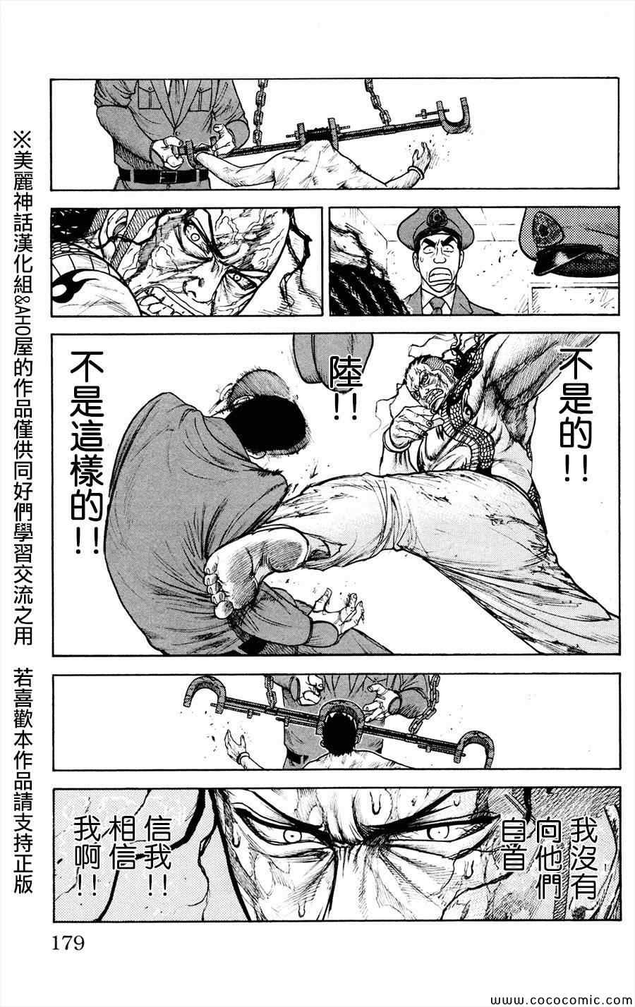 《特极囚犯》漫画 085集