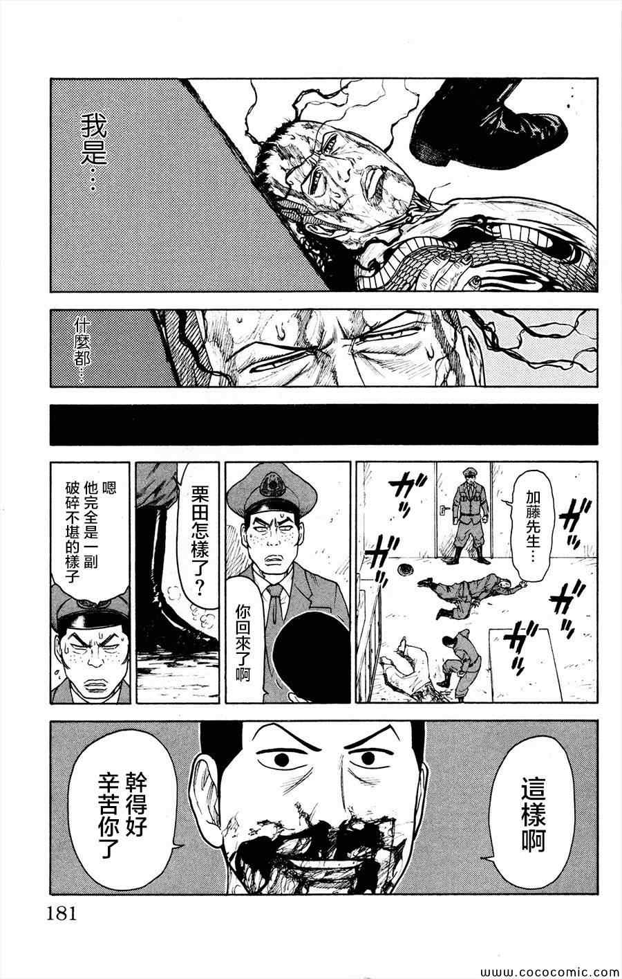 《特极囚犯》漫画 085集