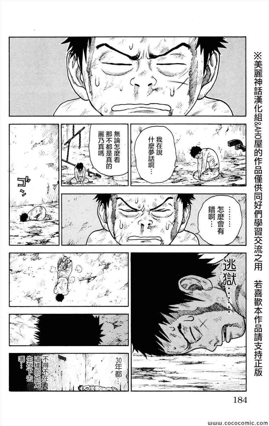 《特极囚犯》漫画 085集