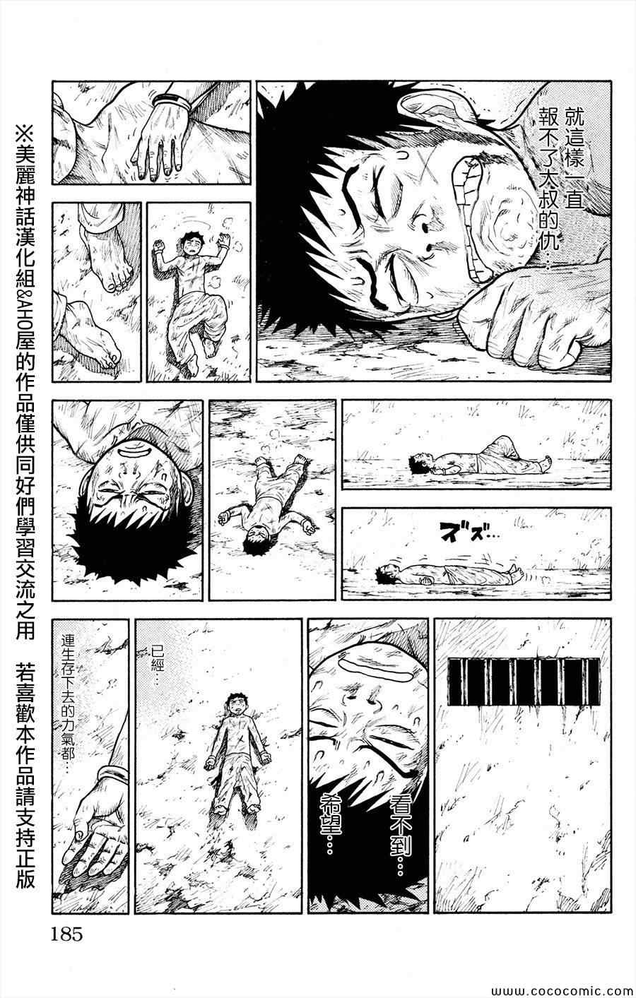 《特极囚犯》漫画 085集