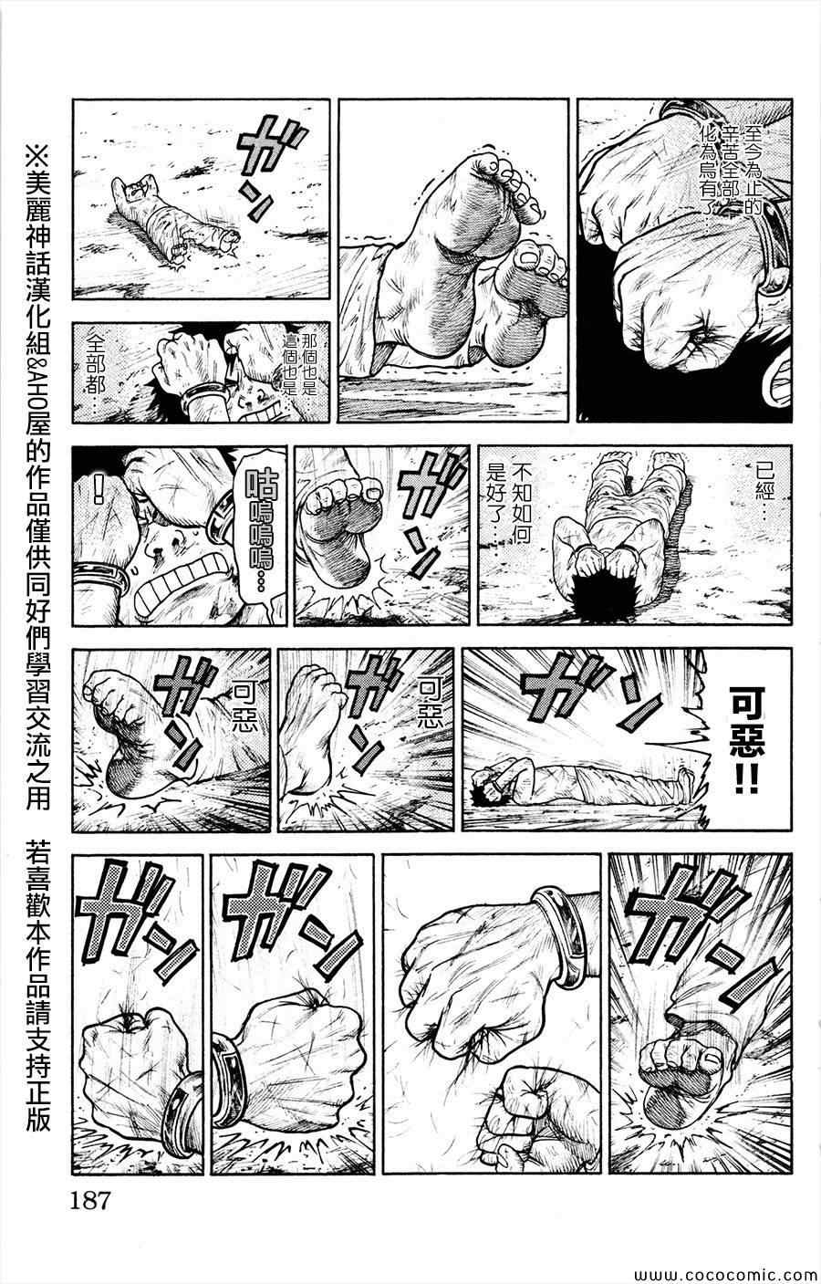 《特极囚犯》漫画 085集