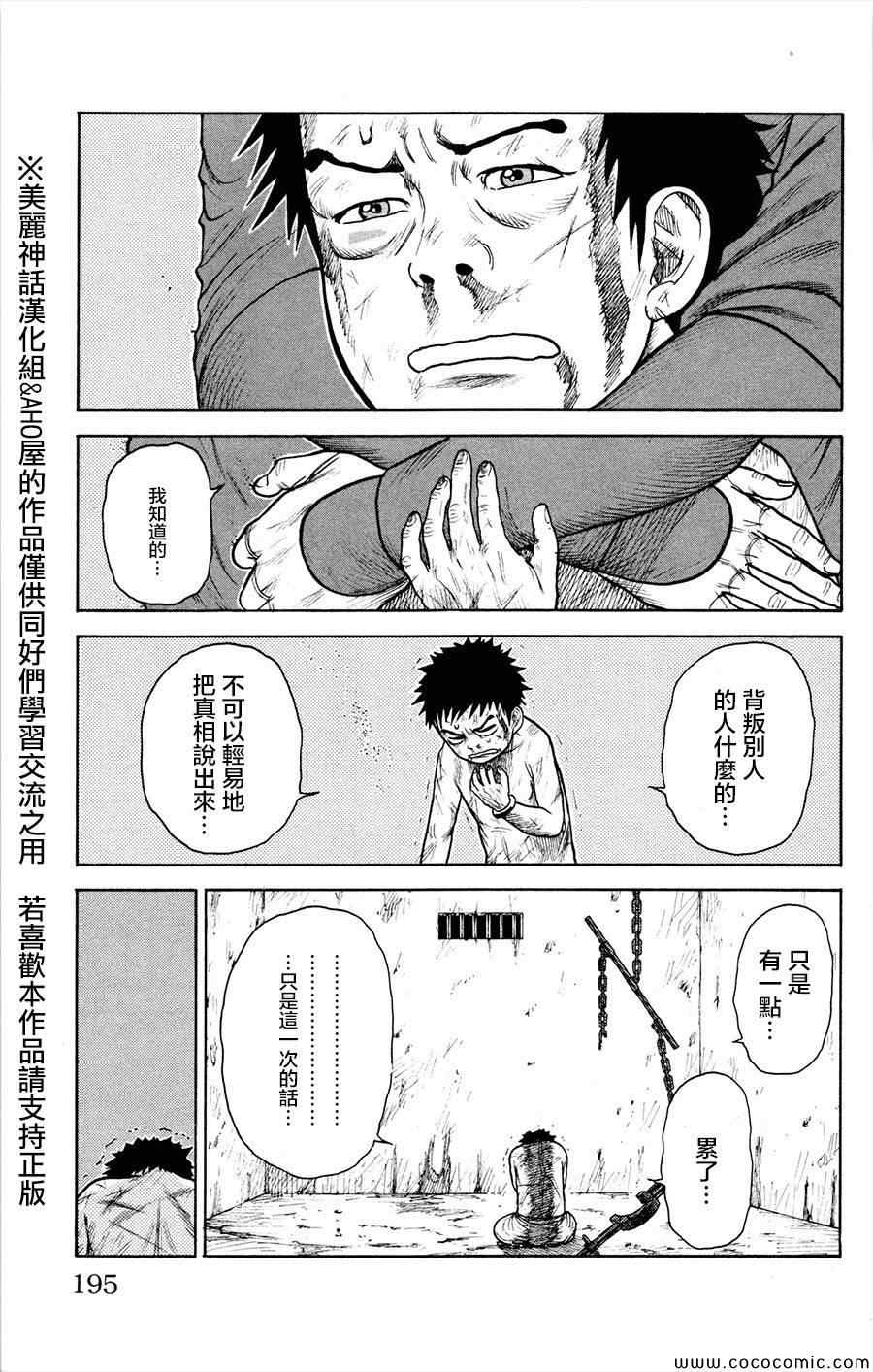 《特极囚犯》漫画 085集