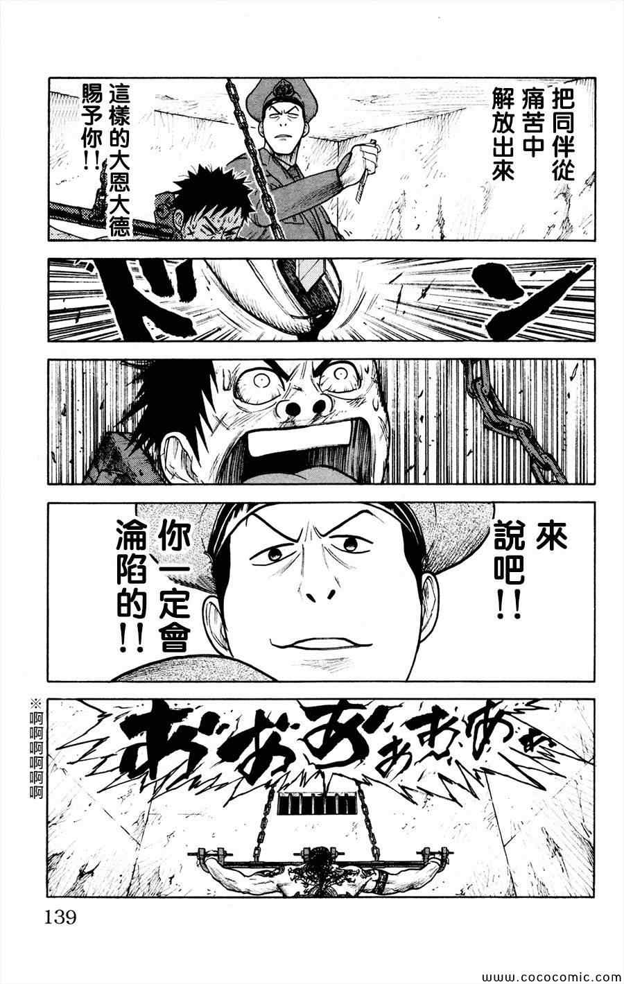 《特极囚犯》漫画 083集