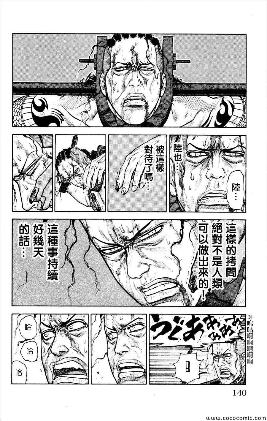 《特极囚犯》漫画 083集