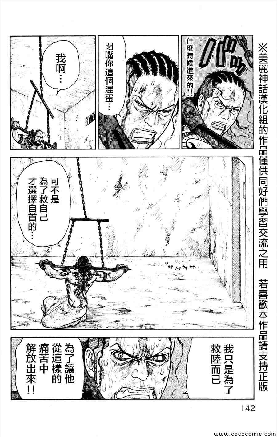 《特极囚犯》漫画 083集