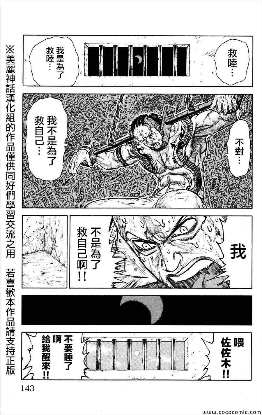 《特极囚犯》漫画 083集