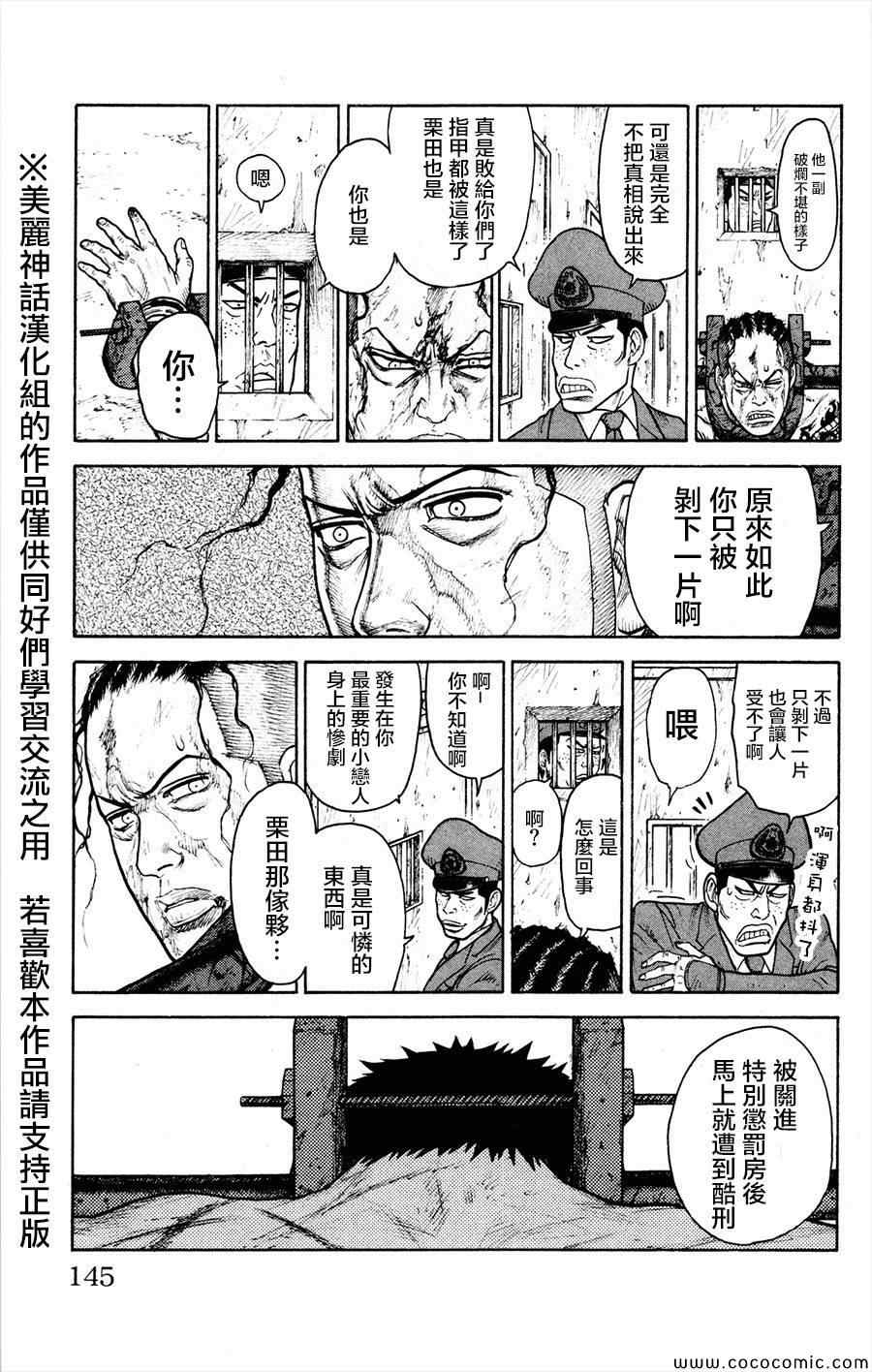 《特极囚犯》漫画 083集