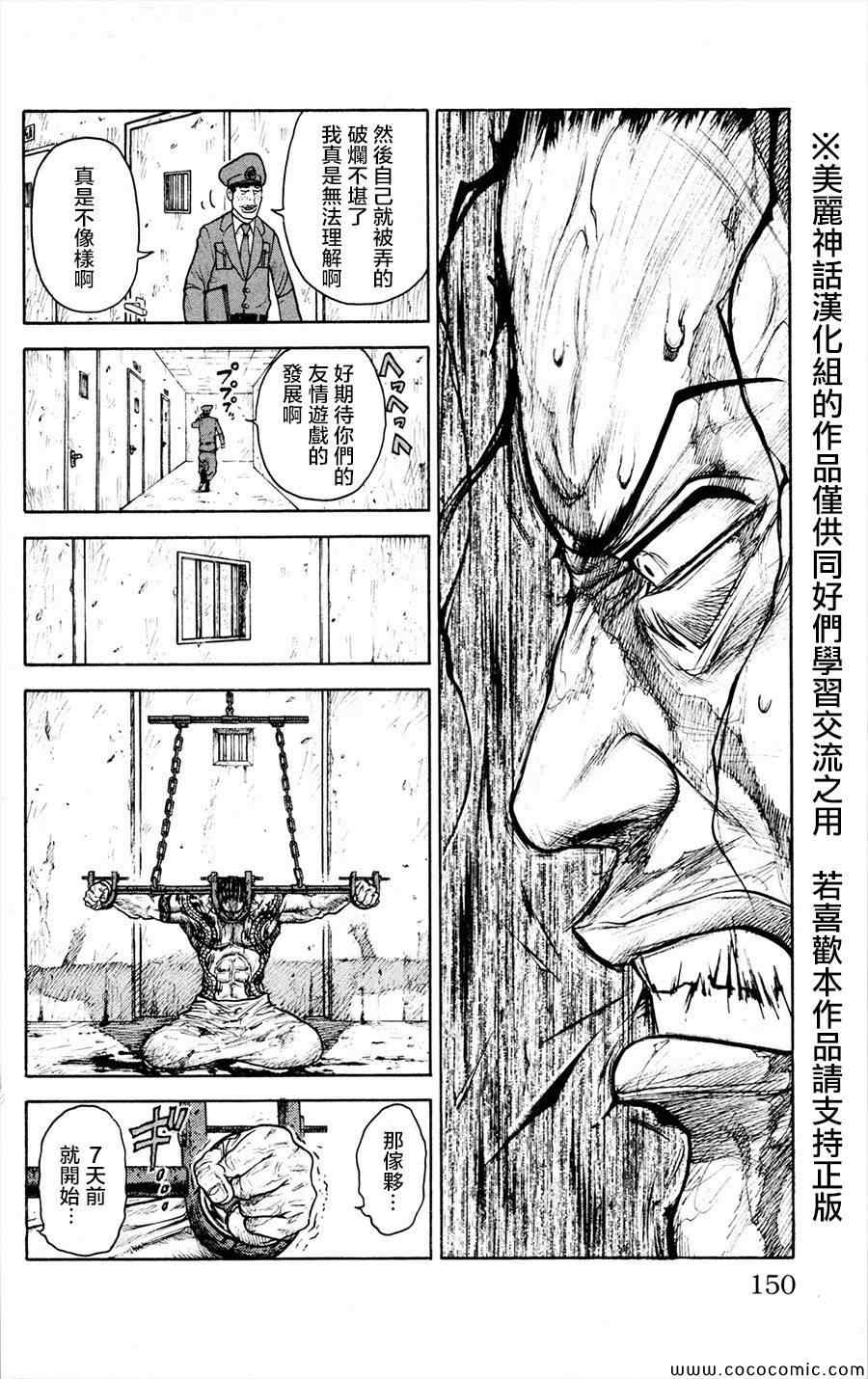 《特极囚犯》漫画 083集