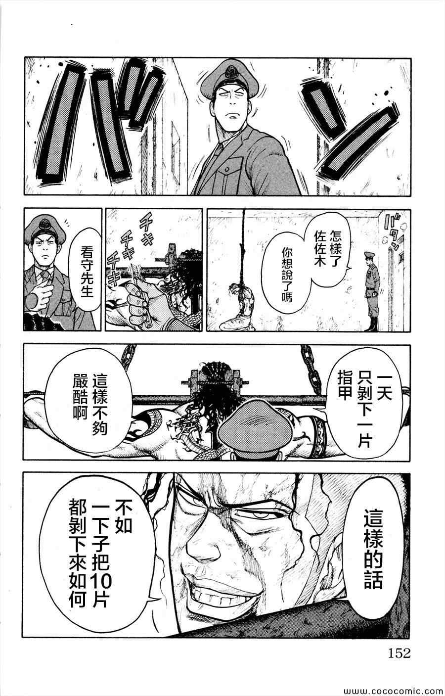 《特极囚犯》漫画 083集