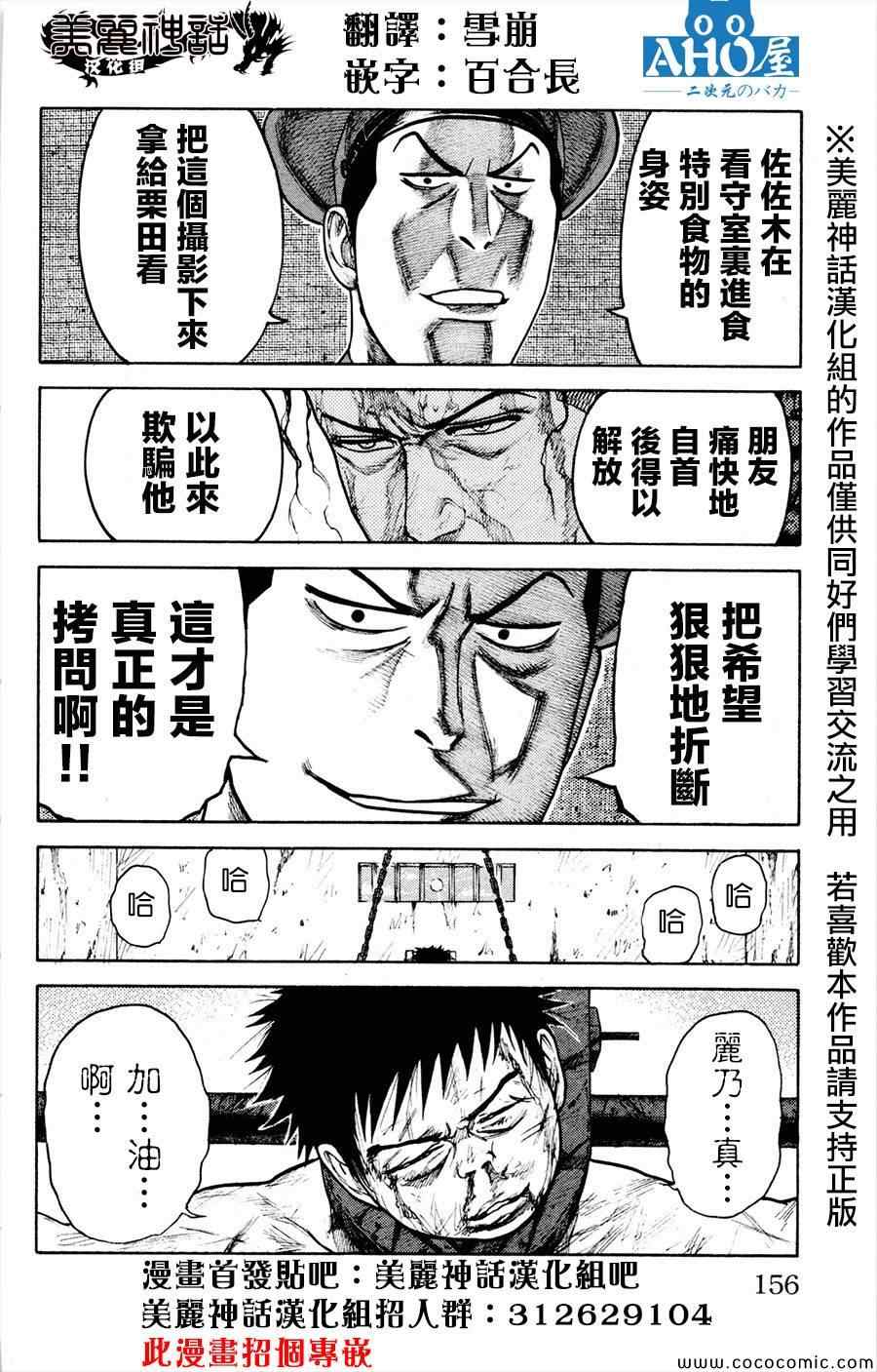 《特极囚犯》漫画 083集