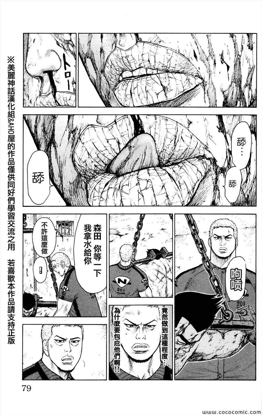 《特极囚犯》漫画 080集