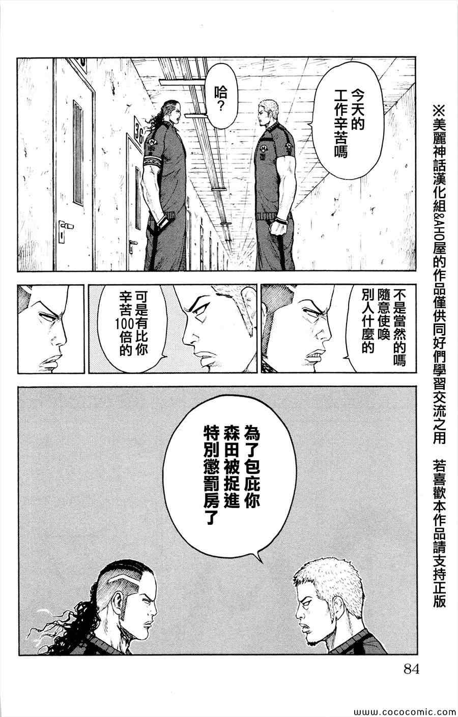 《特极囚犯》漫画 080集