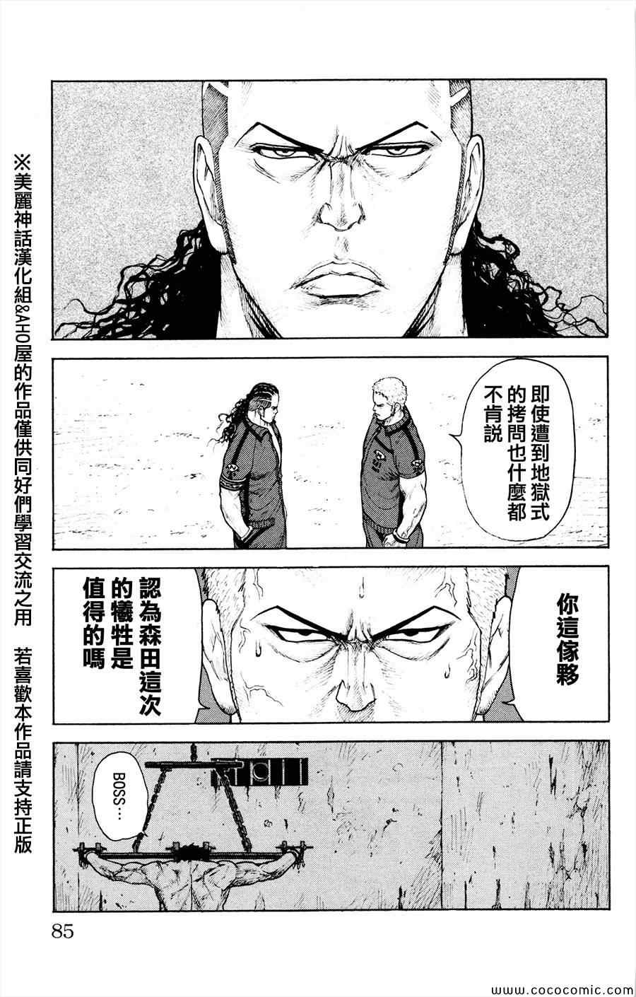 《特极囚犯》漫画 080集