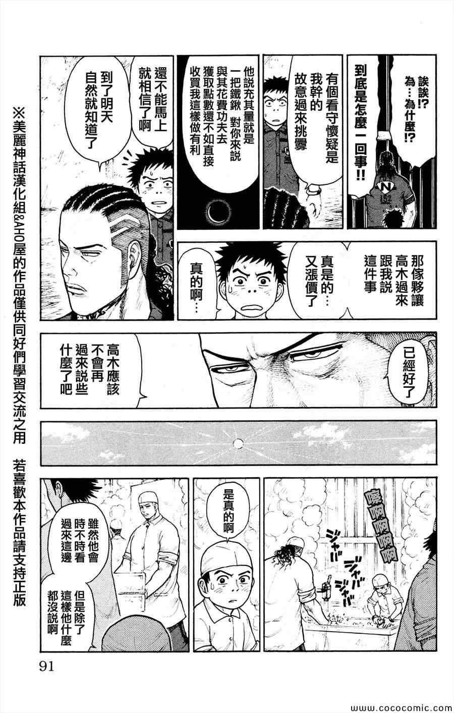 《特极囚犯》漫画 080集