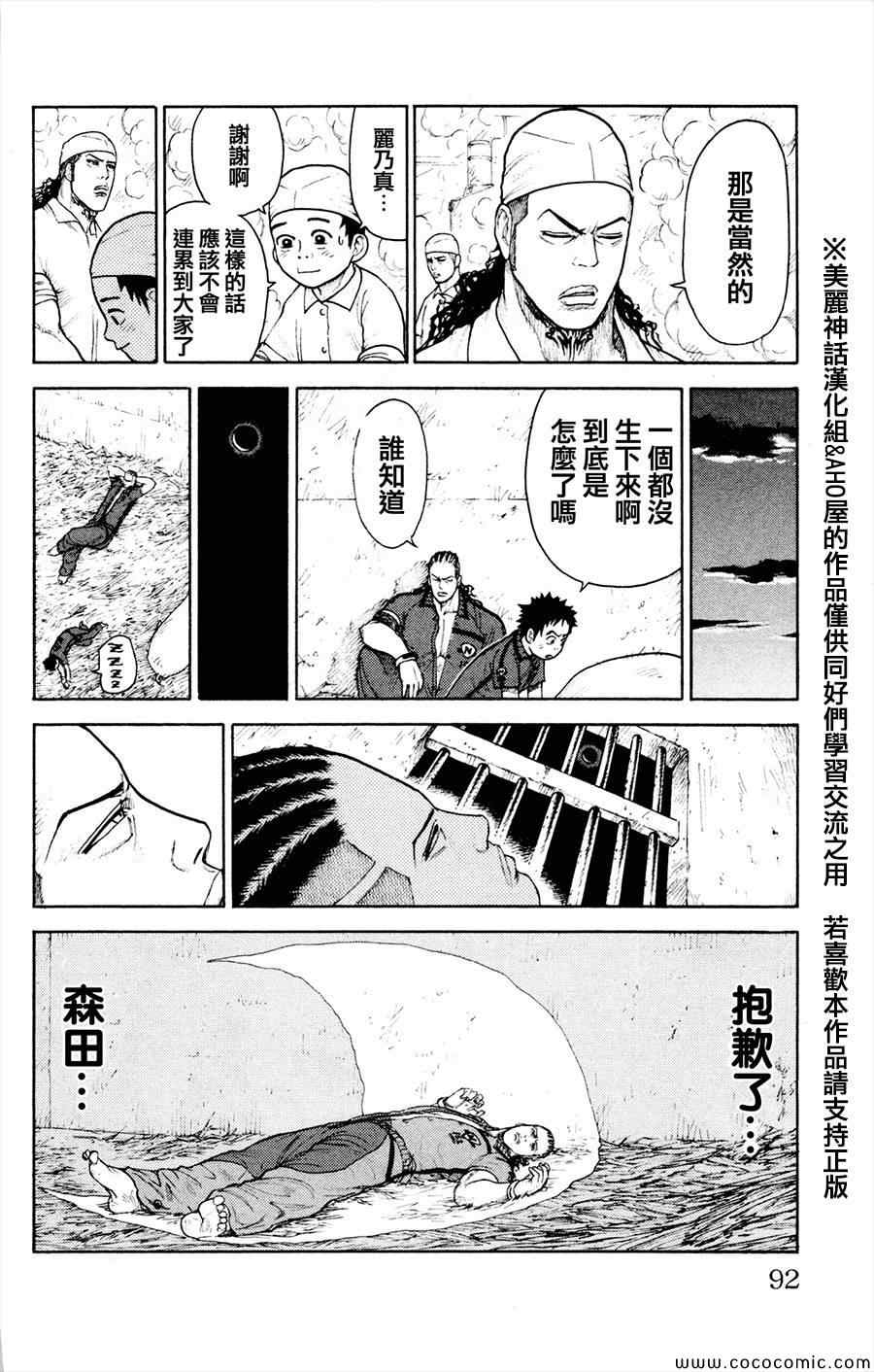 《特极囚犯》漫画 080集