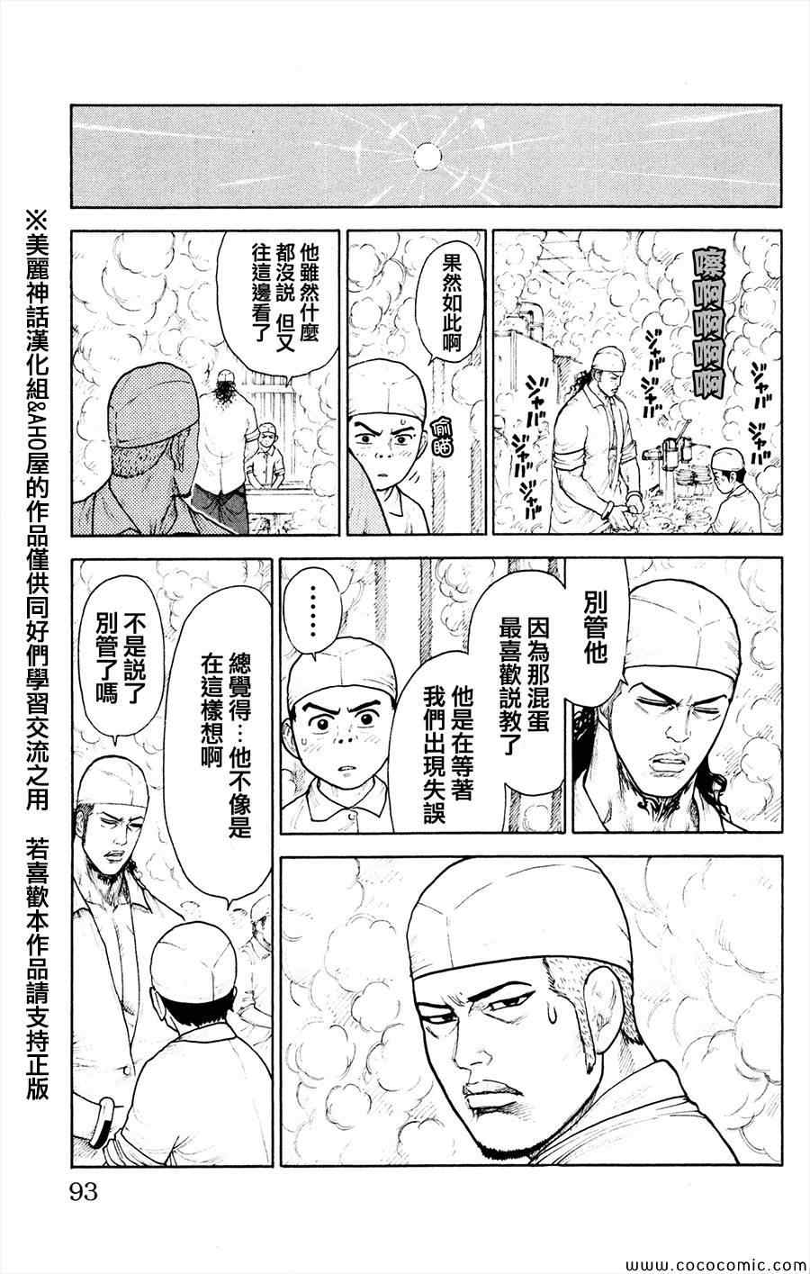 《特极囚犯》漫画 080集