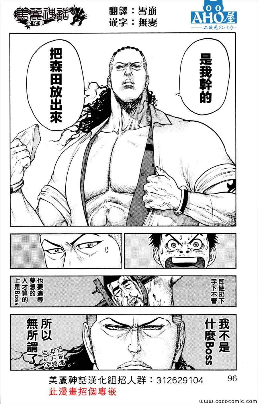 《特极囚犯》漫画 080集