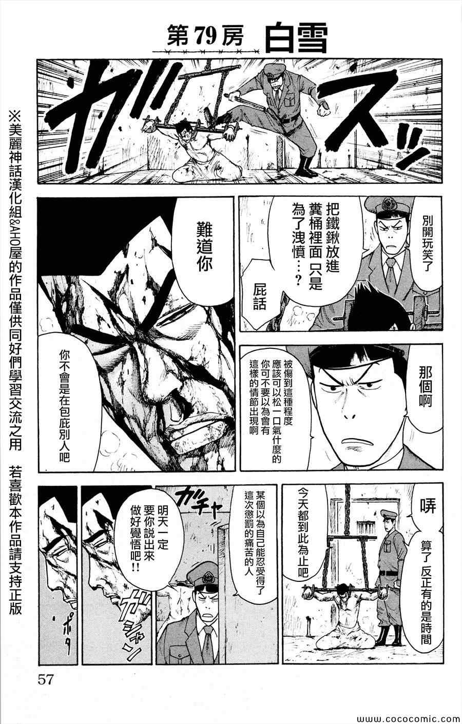 《特极囚犯》漫画 079集