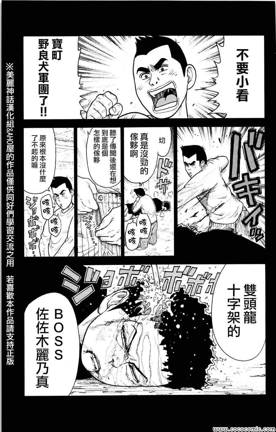 《特极囚犯》漫画 079集