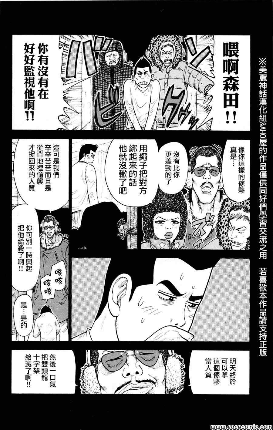 《特极囚犯》漫画 079集