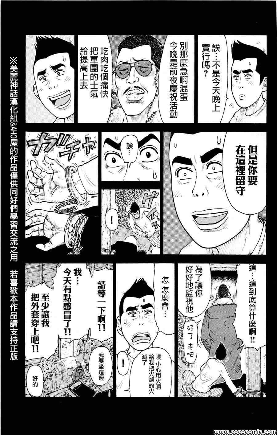 《特极囚犯》漫画 079集