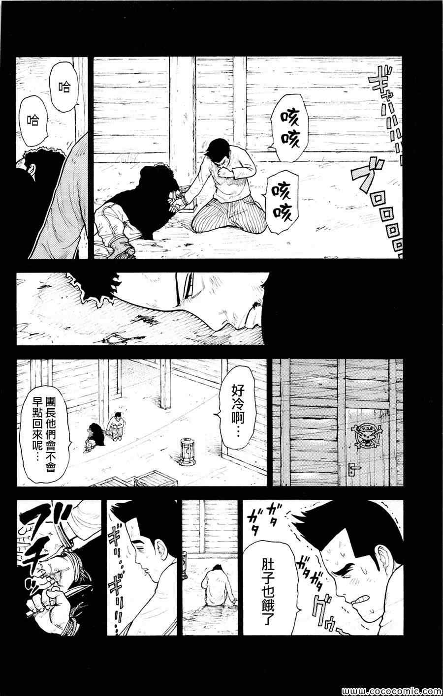 《特极囚犯》漫画 079集