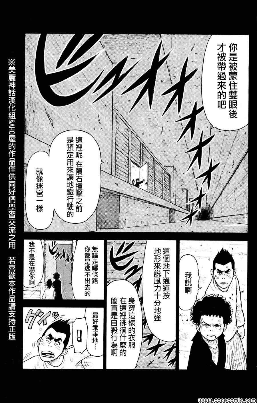 《特极囚犯》漫画 079集