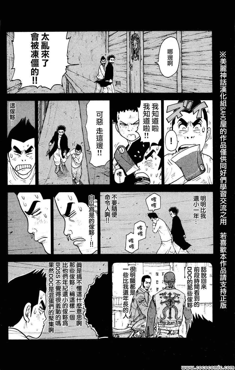 《特极囚犯》漫画 079集