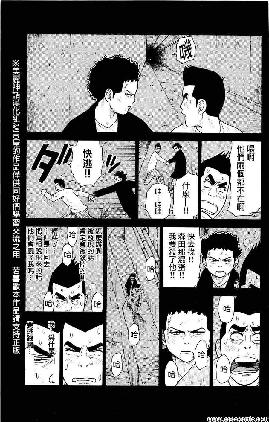 《特极囚犯》漫画 079集